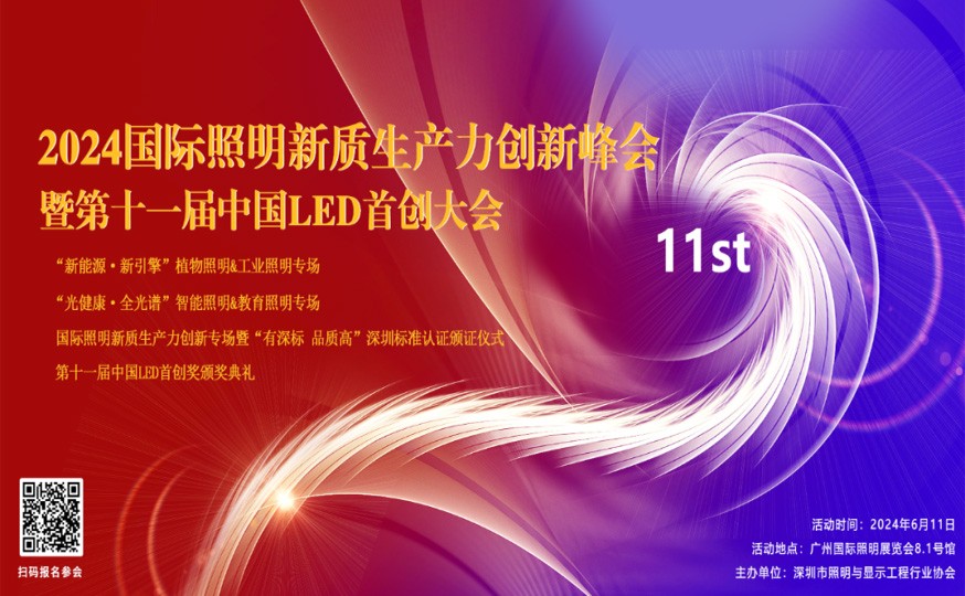 入圍2023年度中國(guó)LED行業(yè)知識(shí)產(chǎn)權(quán)50強(qiáng)